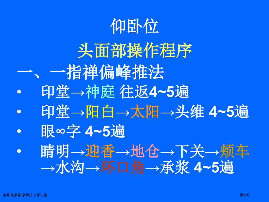 全身推拿按摩手法专家讲座.pptx_第2页