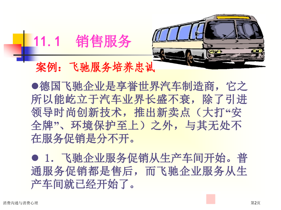 消费沟通与消费心理.pptx_第2页