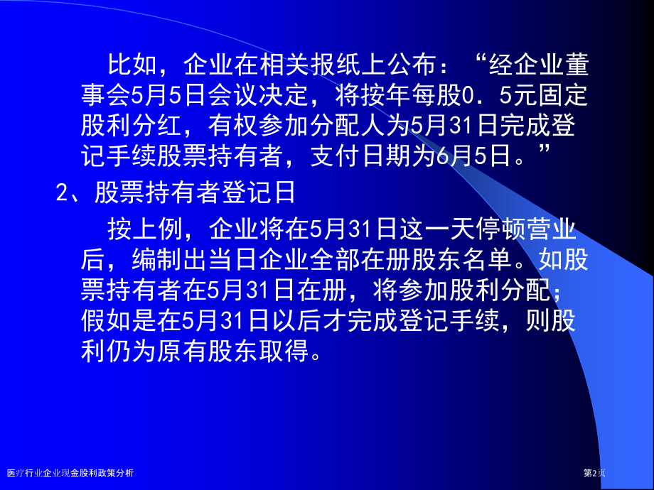 医疗行业企业现金股利政策分析.pptx_第2页