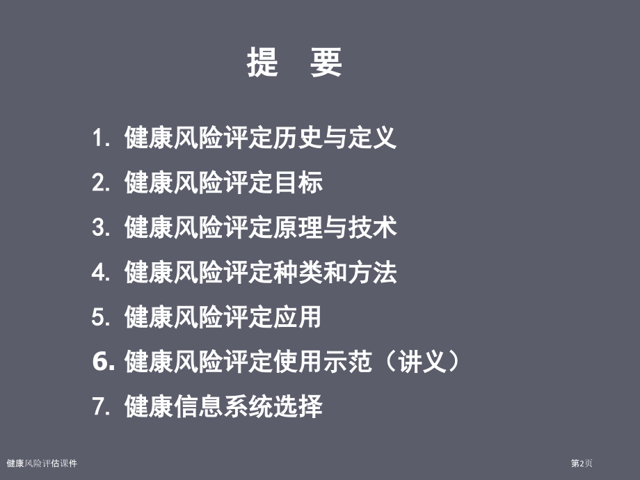 健康风险评估课件.pptx_第2页