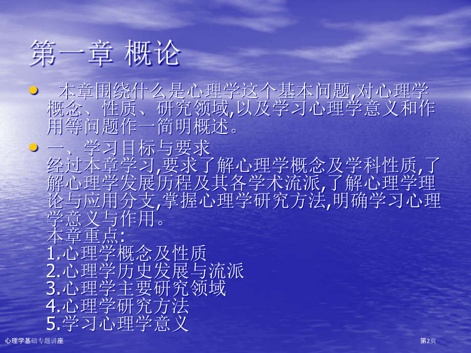 心理学基础专题讲座.pptx_第2页