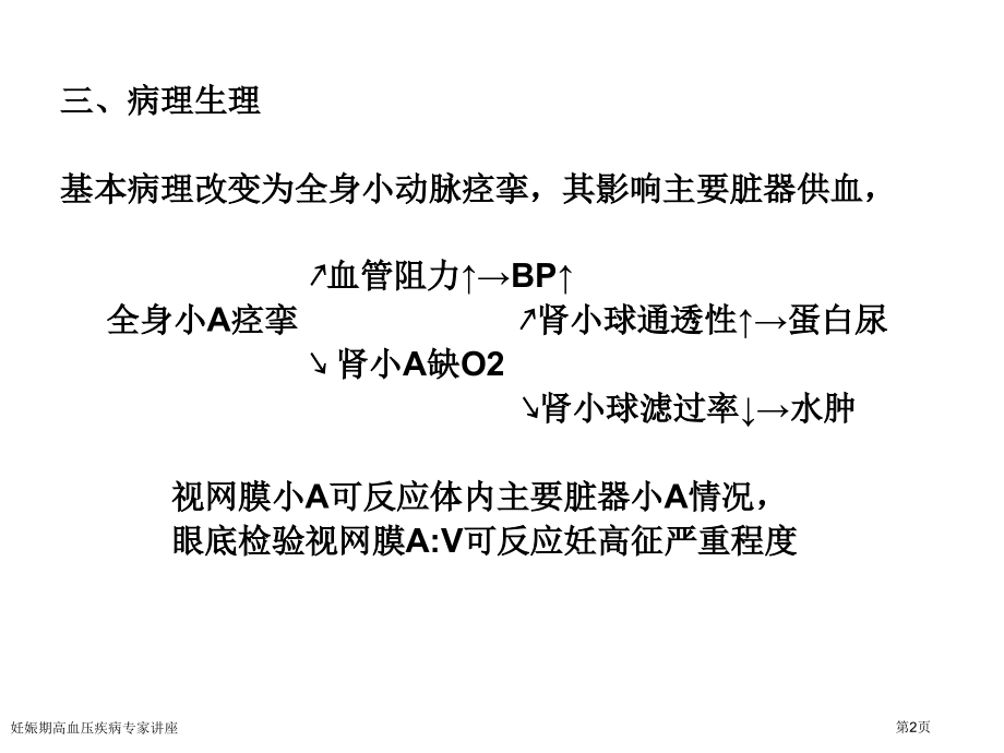 妊娠期高血压疾病专家讲座.pptx_第2页