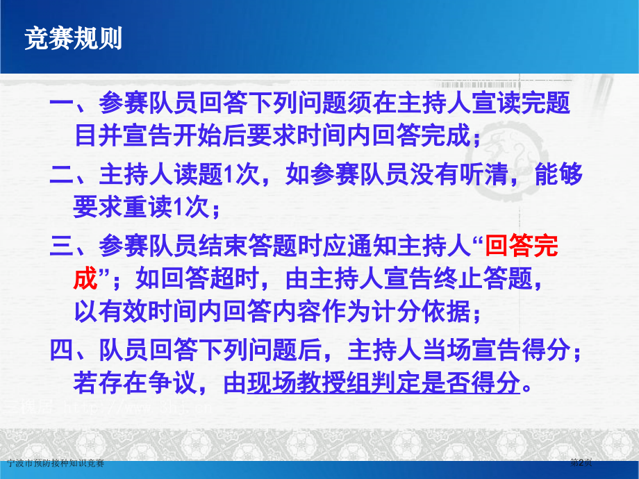 宁波市预防接种知识竞赛.pptx_第2页