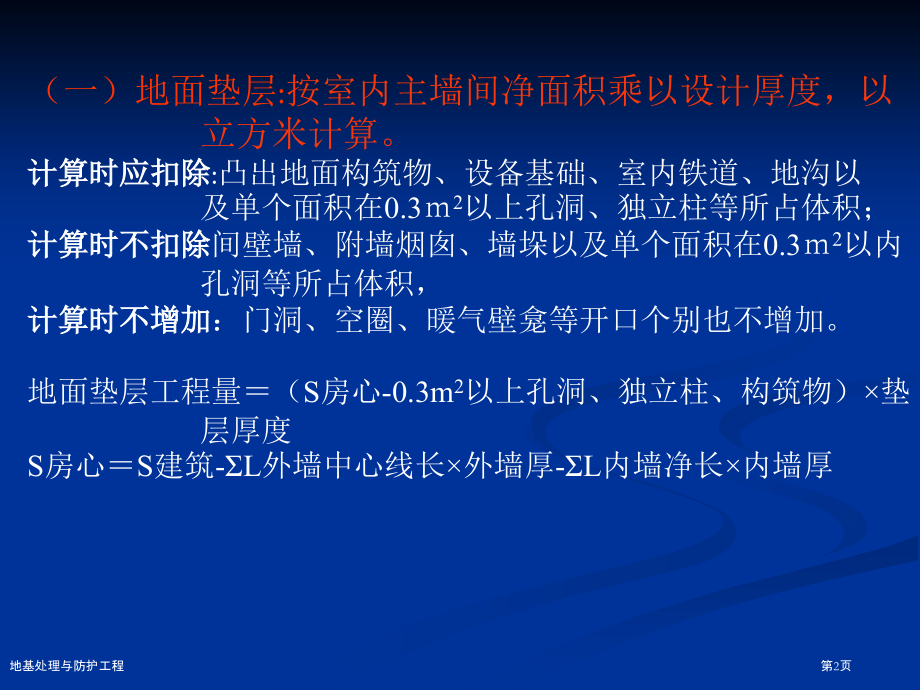 地基处理与防护工程.pptx_第2页