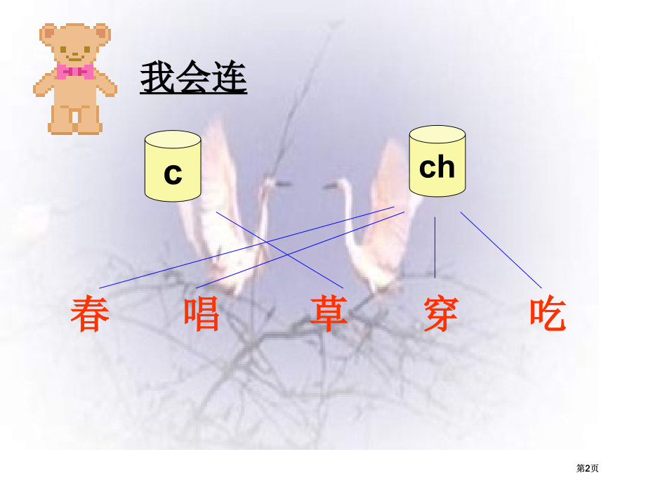 语文园地二2市公开课金奖市赛课一等奖课件.pptx_第2页