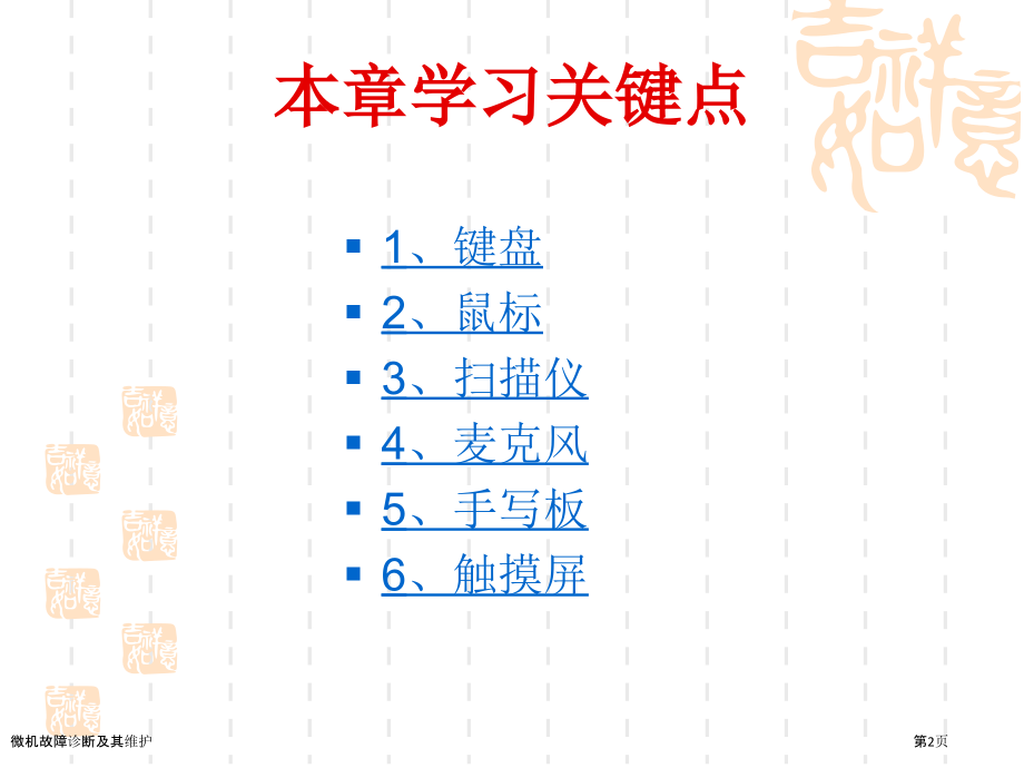 微机故障诊断及其维护.pptx_第2页