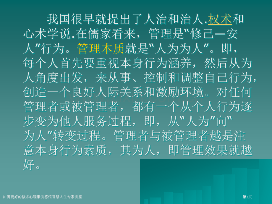 如何更好的修炼心理素质感悟智慧人生专家讲座.pptx_第2页
