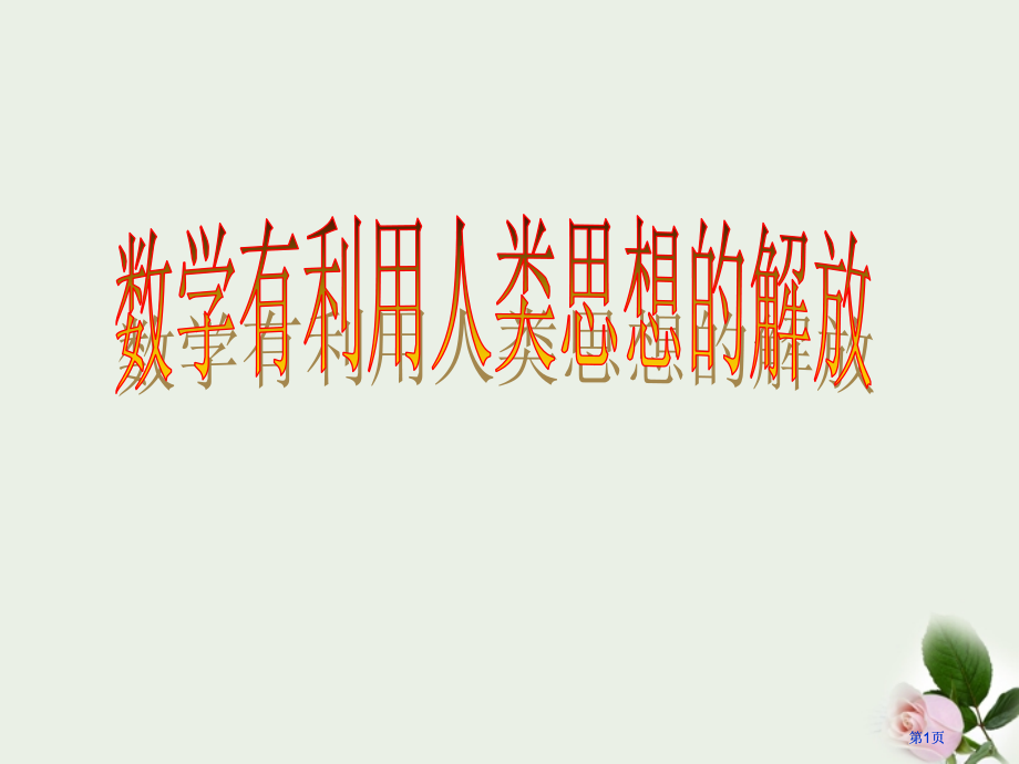元二次方程解法市公开课金奖市赛课一等奖课件.pptx_第1页