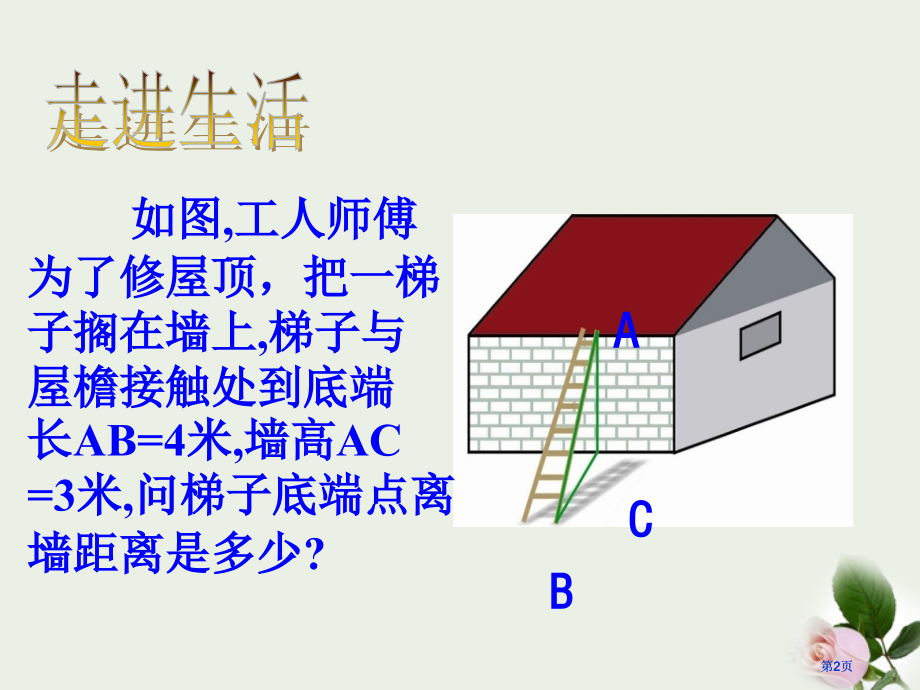 元二次方程解法市公开课金奖市赛课一等奖课件.pptx_第2页