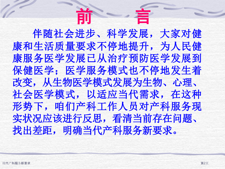 现代产科服务新要求.pptx_第2页