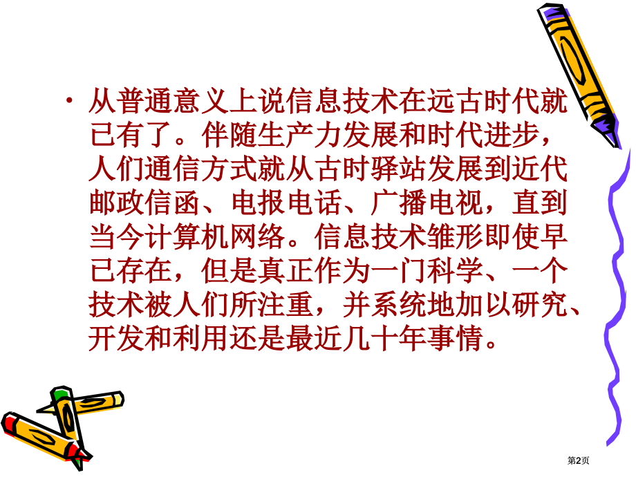 信息技术发展市公开课金奖市赛课一等奖课件.pptx_第2页