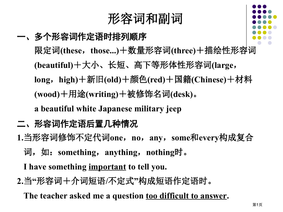 形容词和副词市公开课金奖市赛课一等奖课件.pptx_第1页