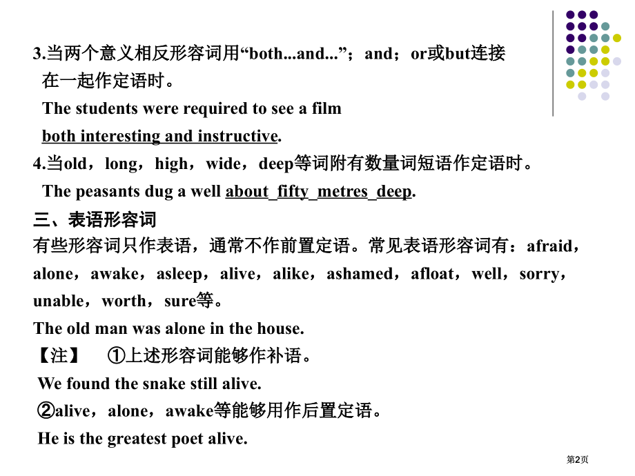 形容词和副词市公开课金奖市赛课一等奖课件.pptx_第2页