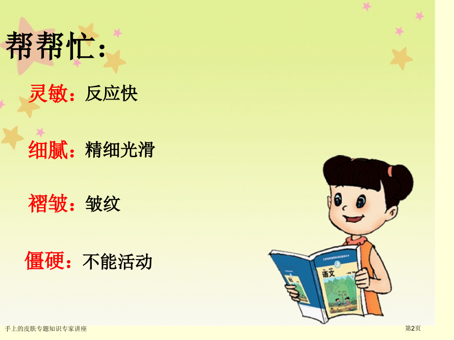 手上的皮肤专题知识专家讲座.pptx_第2页