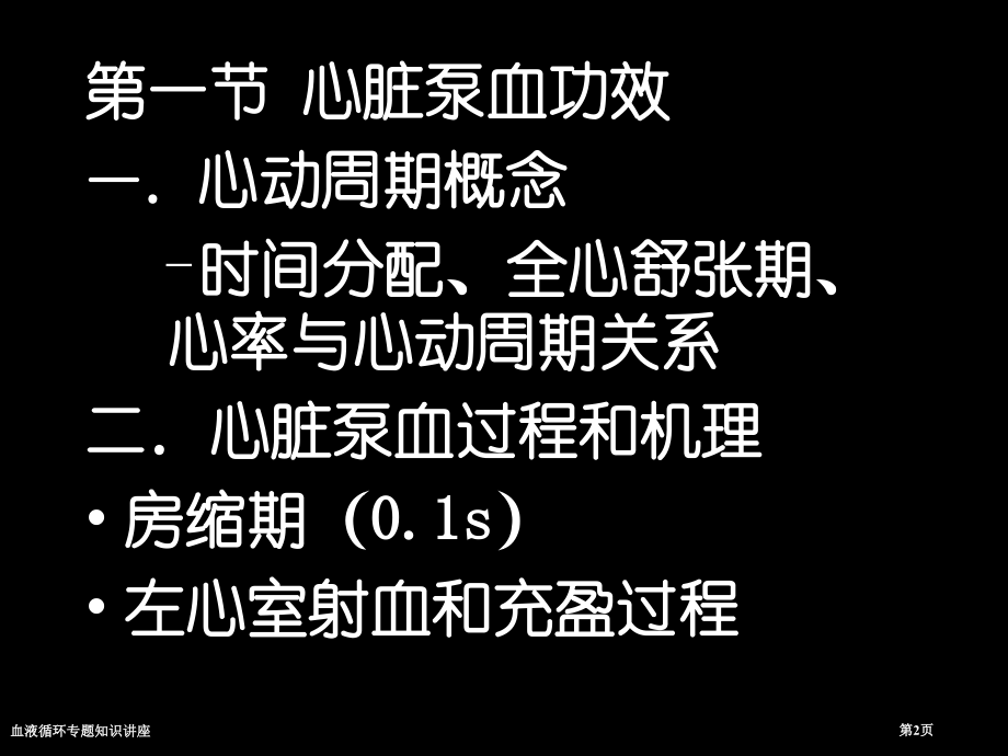 血液循环专题知识讲座.pptx_第2页