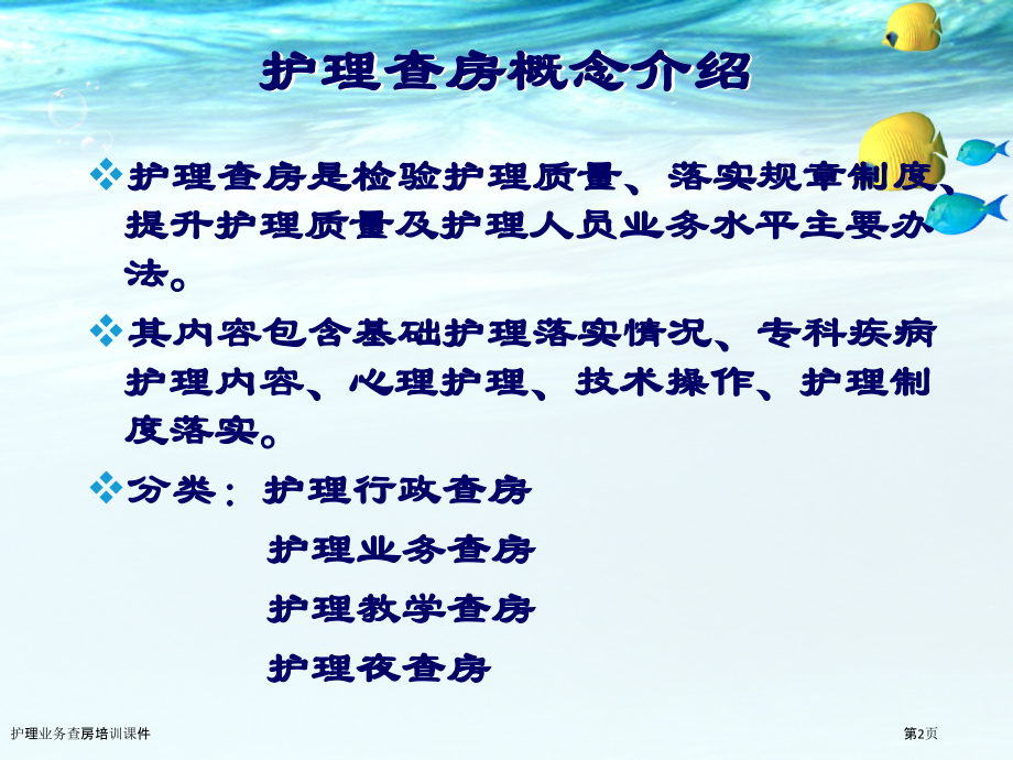 护理业务查房培训课件.pptx_第2页