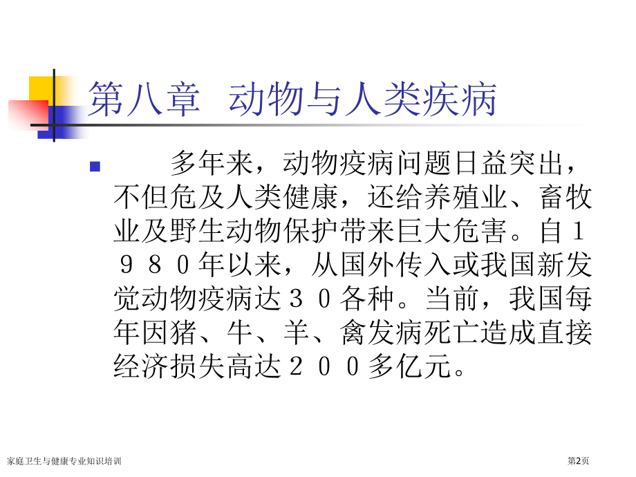 家庭卫生与健康专业知识培训.pptx_第2页