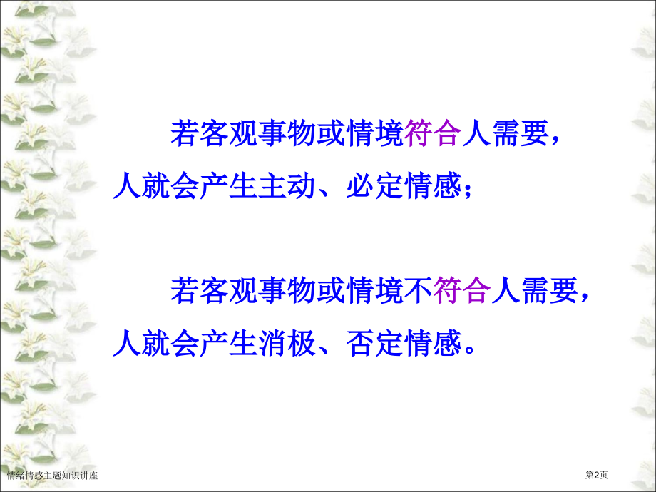 情绪情感主题知识讲座.pptx_第2页