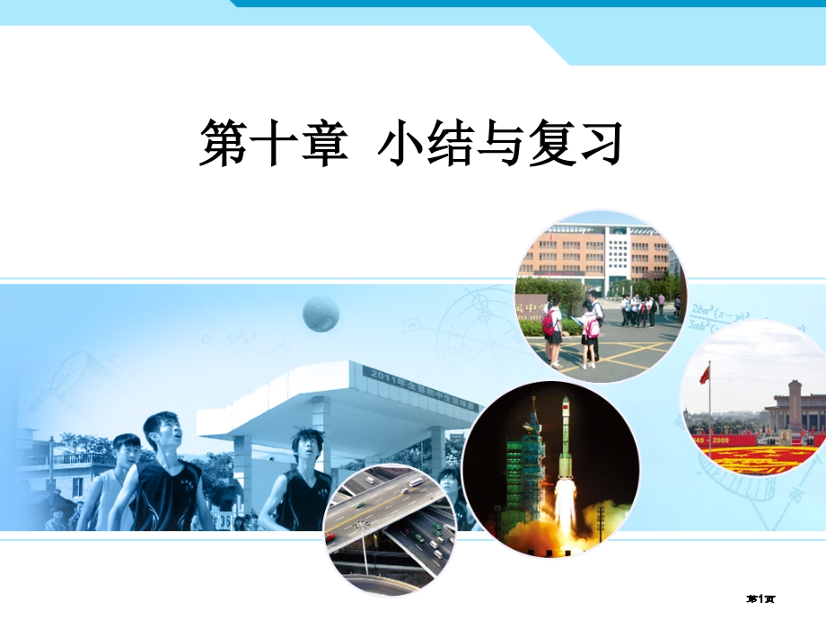 小结与复习专题培训市公开课金奖市赛课一等奖课件.pptx_第1页