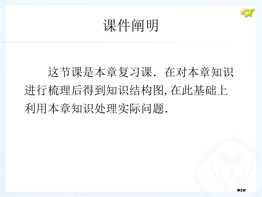 小结与复习专题培训市公开课金奖市赛课一等奖课件.pptx_第2页