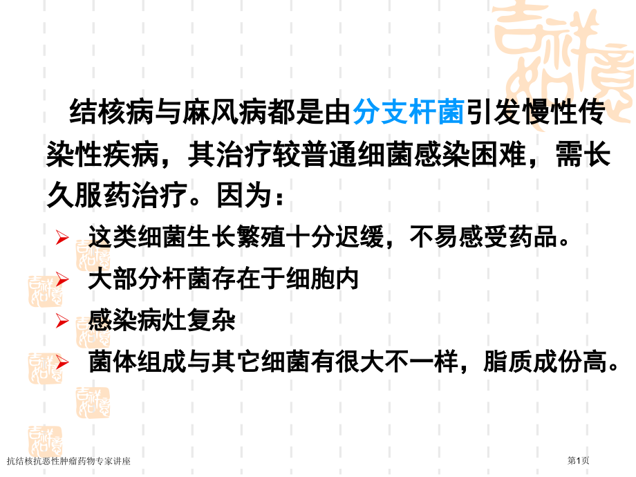 抗结核抗恶性肿瘤药物专家讲座.pptx_第1页