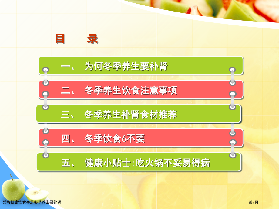 劲牌健康饮食手册冬季养生要补肾.pptx_第2页