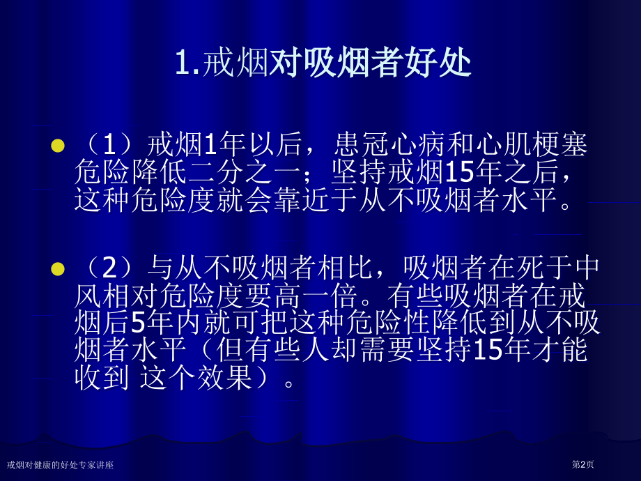 戒烟对健康的好处专家讲座.pptx_第2页