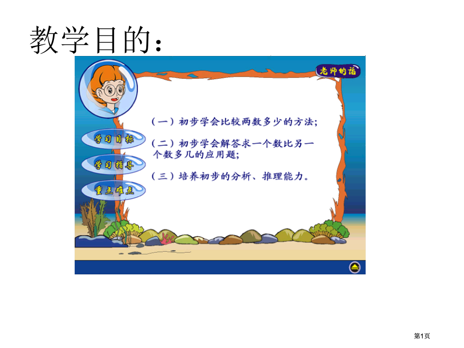 年级求个数比另个数多几或少几市公开课金奖市赛课一等奖课件.pptx_第1页