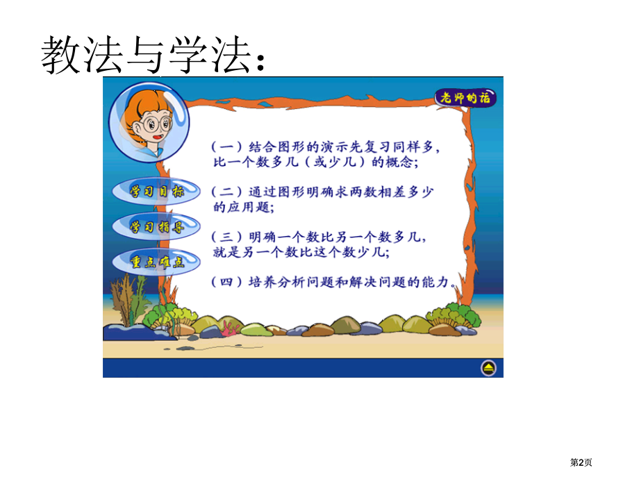 年级求个数比另个数多几或少几市公开课金奖市赛课一等奖课件.pptx_第2页
