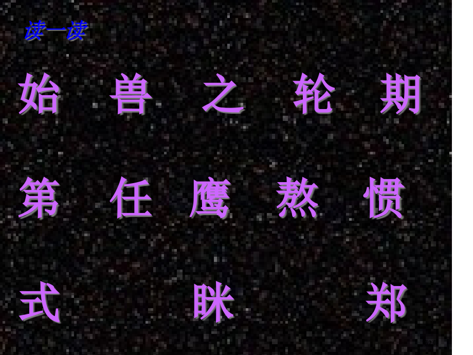 人教语文第三册市公开课金奖市赛课一等奖课件.pptx_第2页
