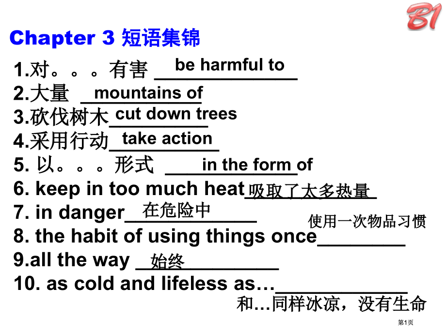 期末复习三ppt课件市公开课金奖市赛课一等奖课件.pptx_第1页
