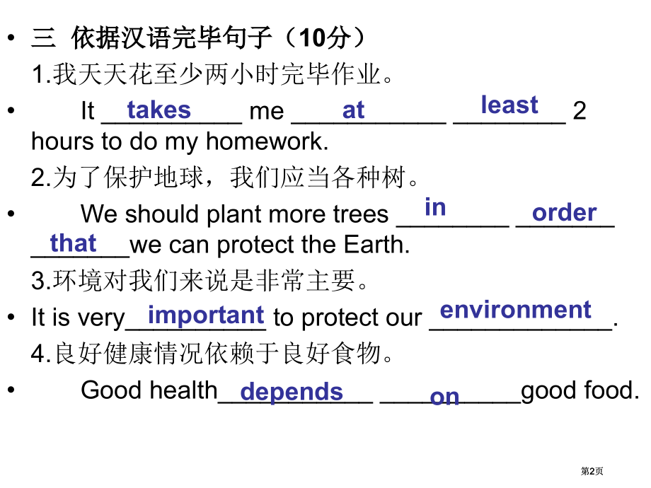 期末复习三ppt课件市公开课金奖市赛课一等奖课件.pptx_第2页