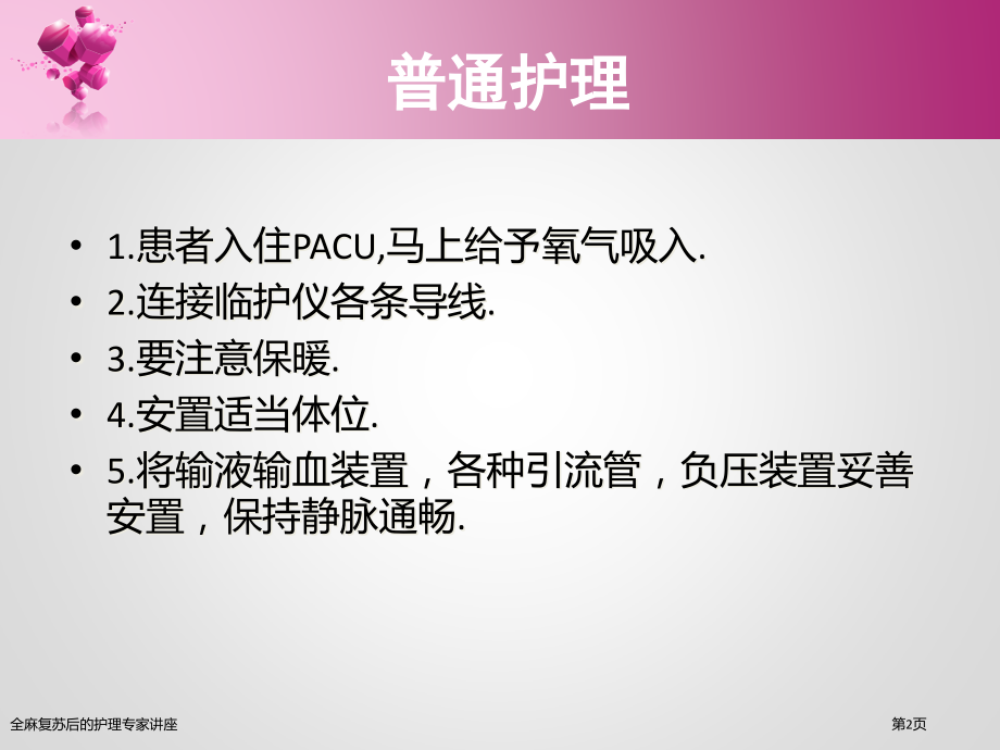 全麻复苏后的护理专家讲座.pptx_第2页