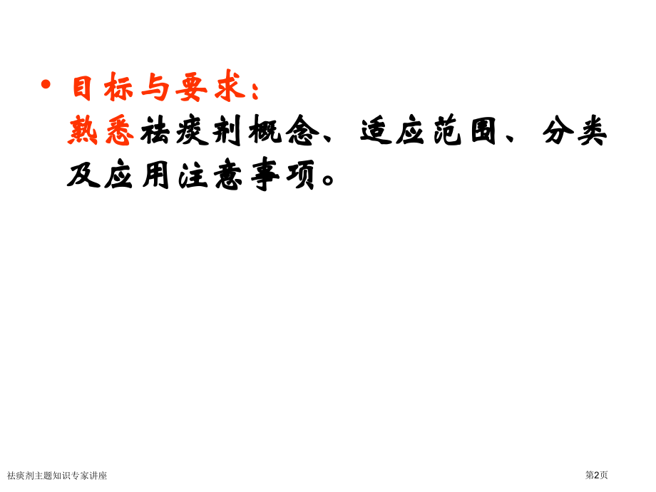 祛痰剂主题知识专家讲座.pptx_第2页