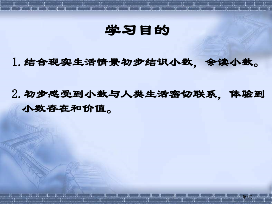 西师大版数学三下小数的初步认识课件之十市公开课金奖市赛课一等奖课件.pptx_第2页