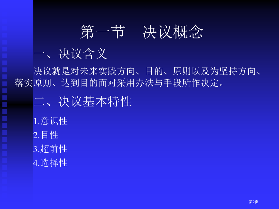 科学决策专题培训市公开课金奖市赛课一等奖课件.pptx_第2页