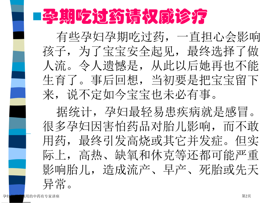 孕妇禁用或慎用的中药有专家讲座.pptx_第2页