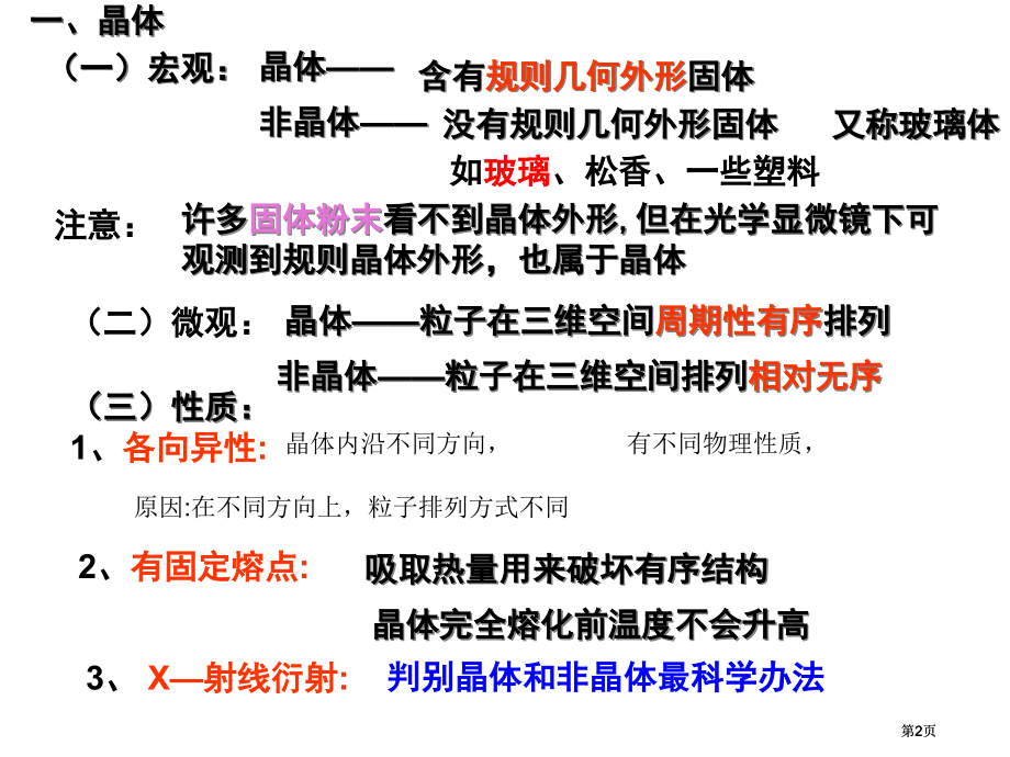 选修3晶体一轮市公开课金奖市赛课一等奖课件.pptx_第2页