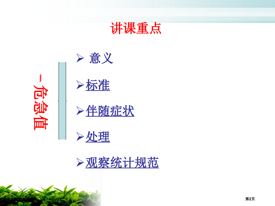 常见危急值专题宣讲.pptx_第2页