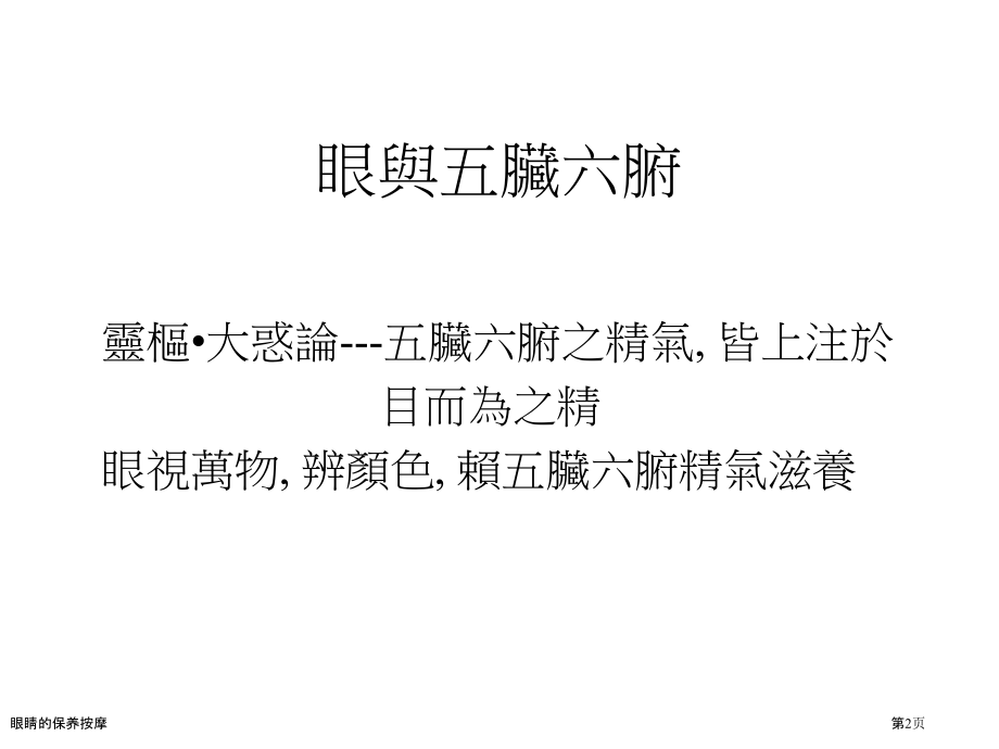 眼睛的保养按摩.pptx_第2页