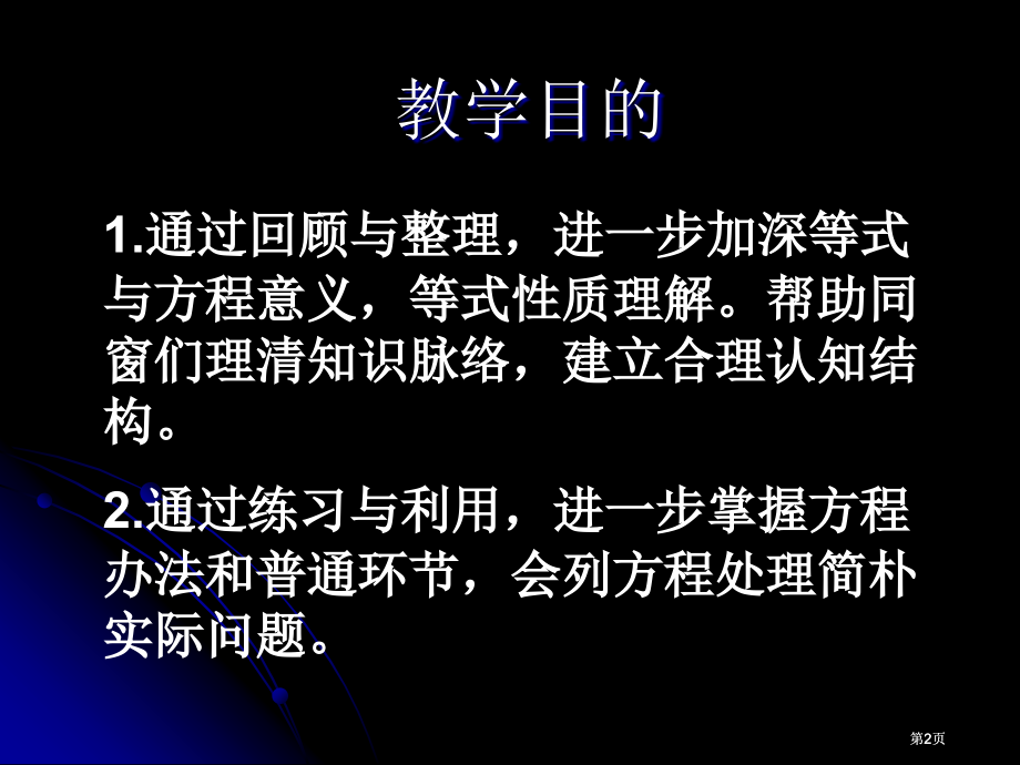 西师大版五下方程整理与复习课件市公开课金奖市赛课一等奖课件.pptx_第2页