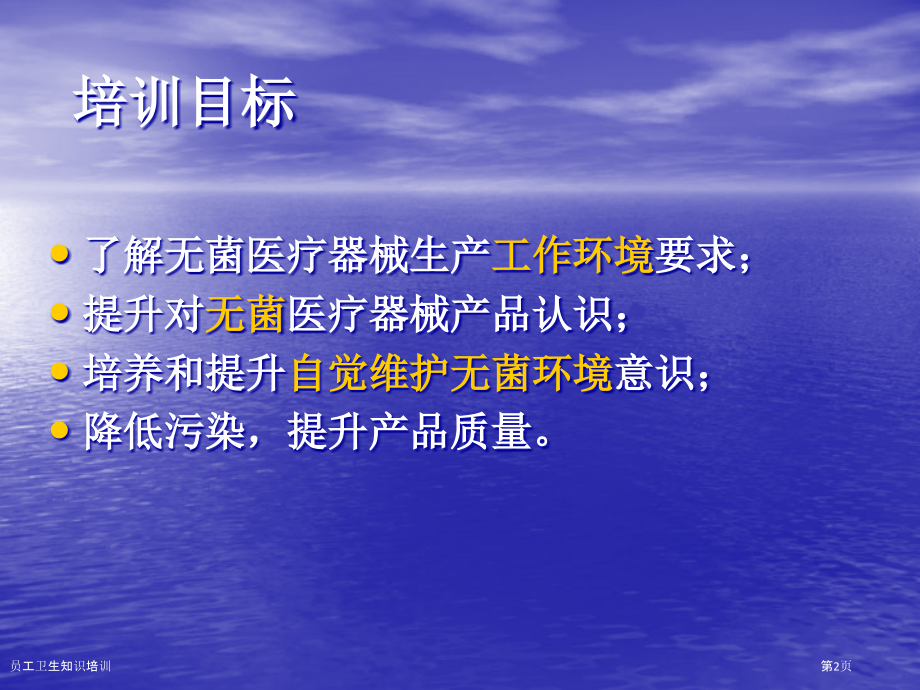 员工卫生知识培训.pptx_第2页