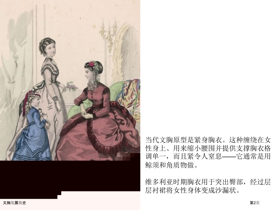 文胸发展简史.pptx_第2页