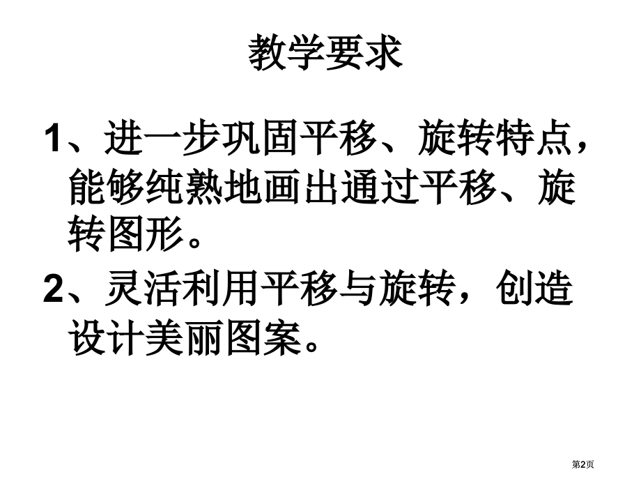 苏教版四年级下图案的欣赏与设计市公开课金奖市赛课一等奖课件.pptx_第2页