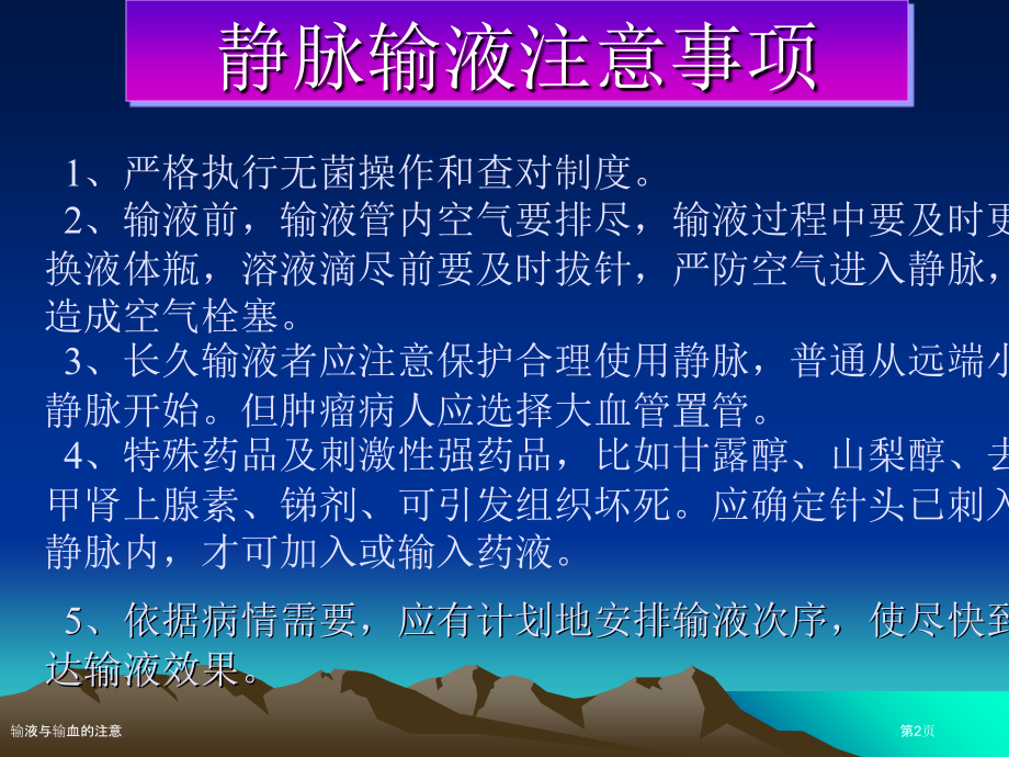 输液与输血的注意.pptx_第2页