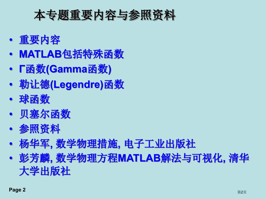 课堂授课专题3特殊函数的可视化公开课获奖课件.pptx_第2页