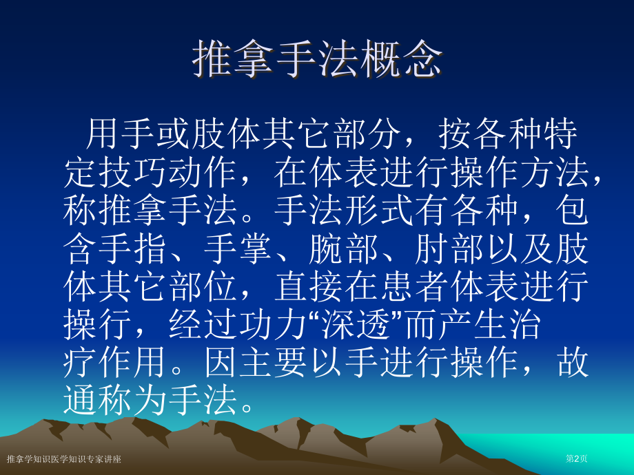 推拿学知识医学知识专家讲座.pptx_第2页