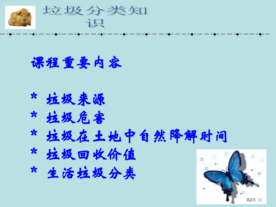 垃圾分类知识培训资料公开课获奖课件.pptx_第2页