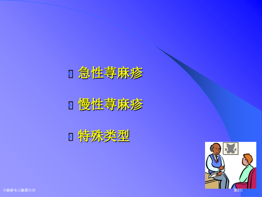 荨麻疹与过敏原检测.pptx_第2页