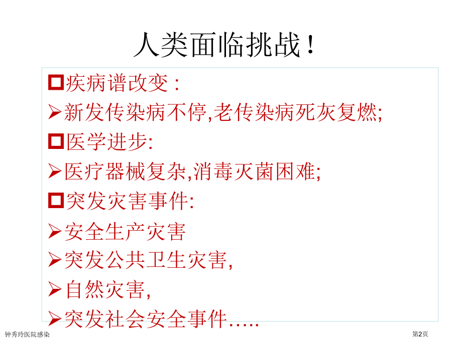 钟秀玲医院感染.pptx_第2页